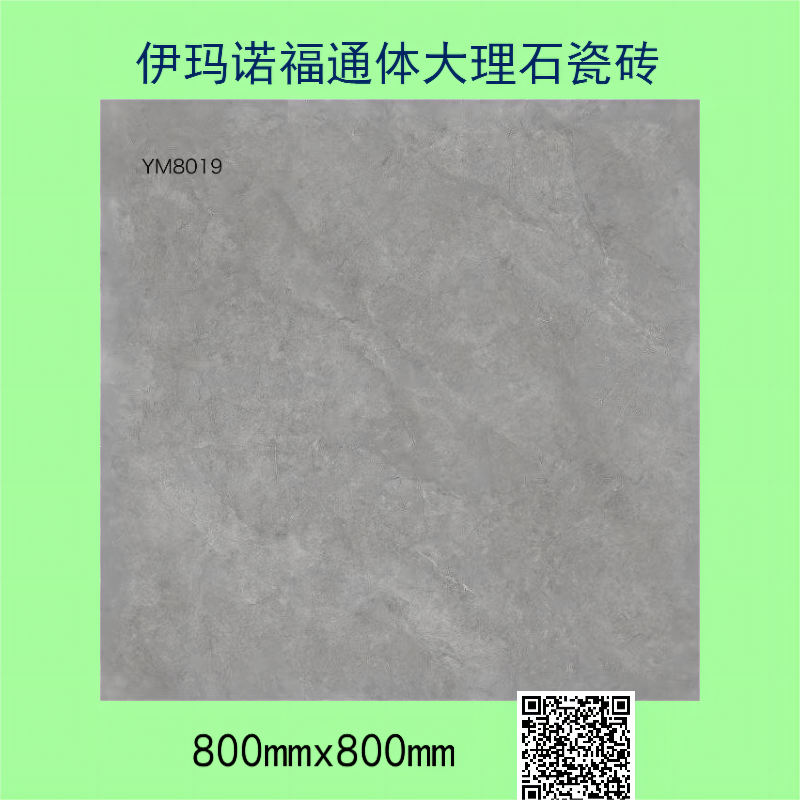 800x800通体大理石